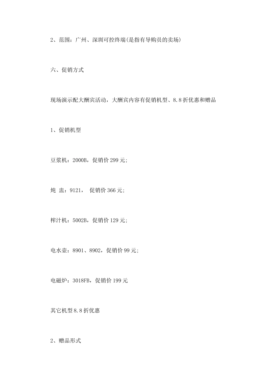 小家电元旦促销策划书_第3页