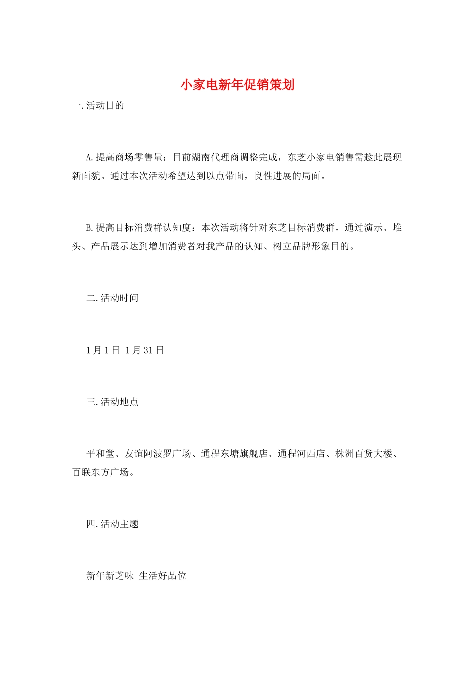 小家电新年促销策划_第1页