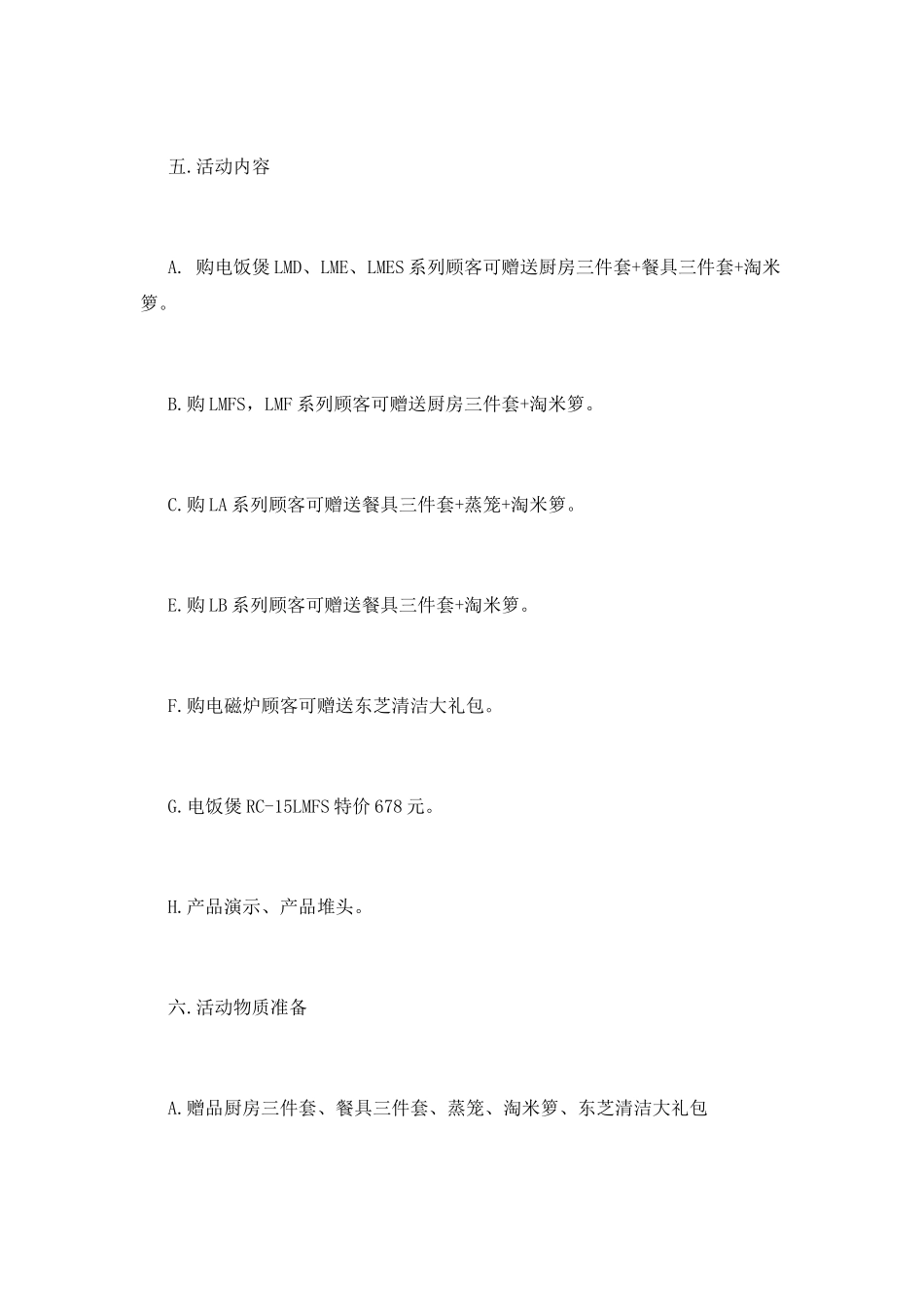 小家电新年促销策划_第2页