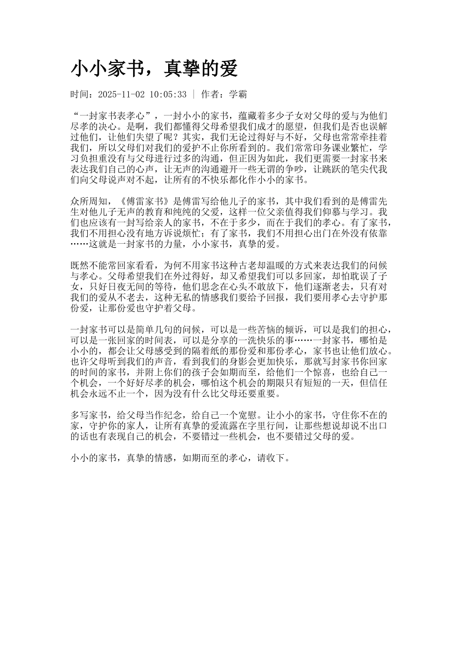 小小家书-真挚的爱_第1页
