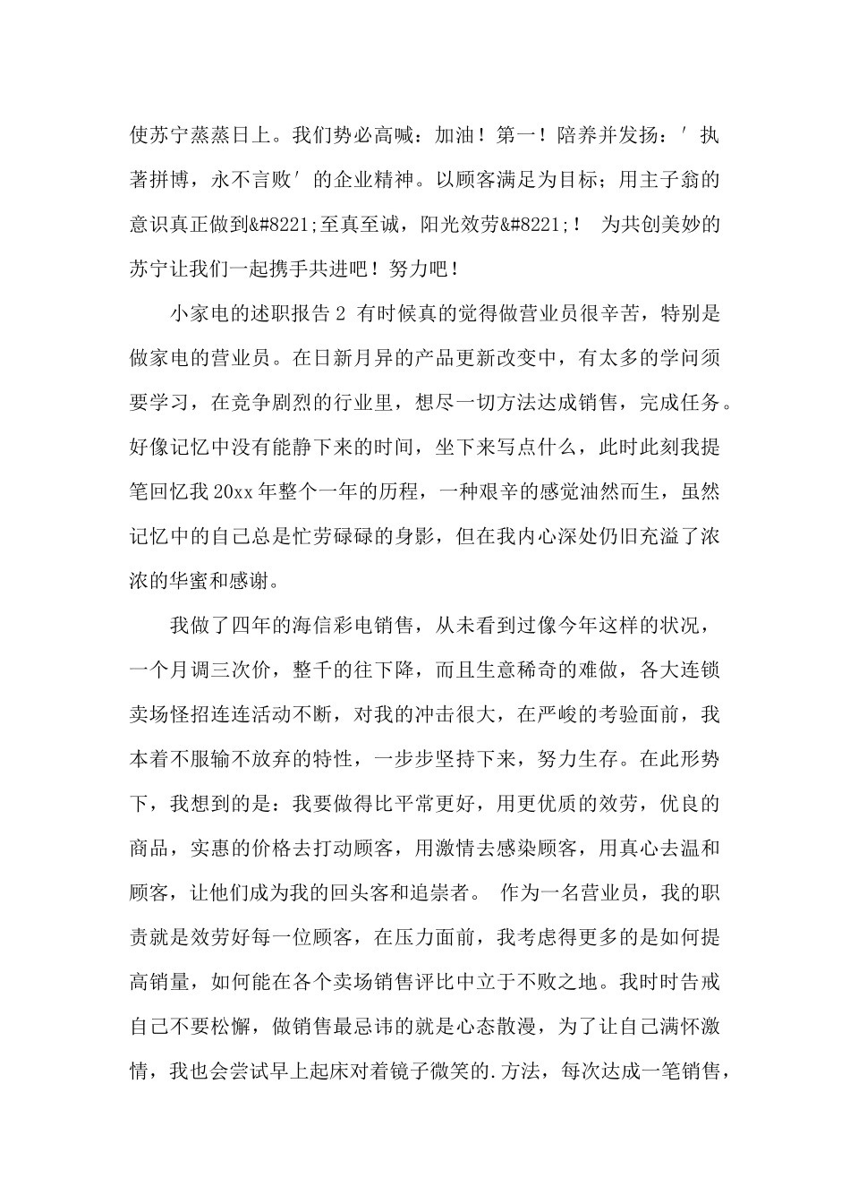 小家电的述职报告_第2页