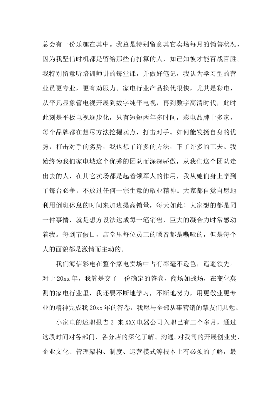 小家电的述职报告_第3页