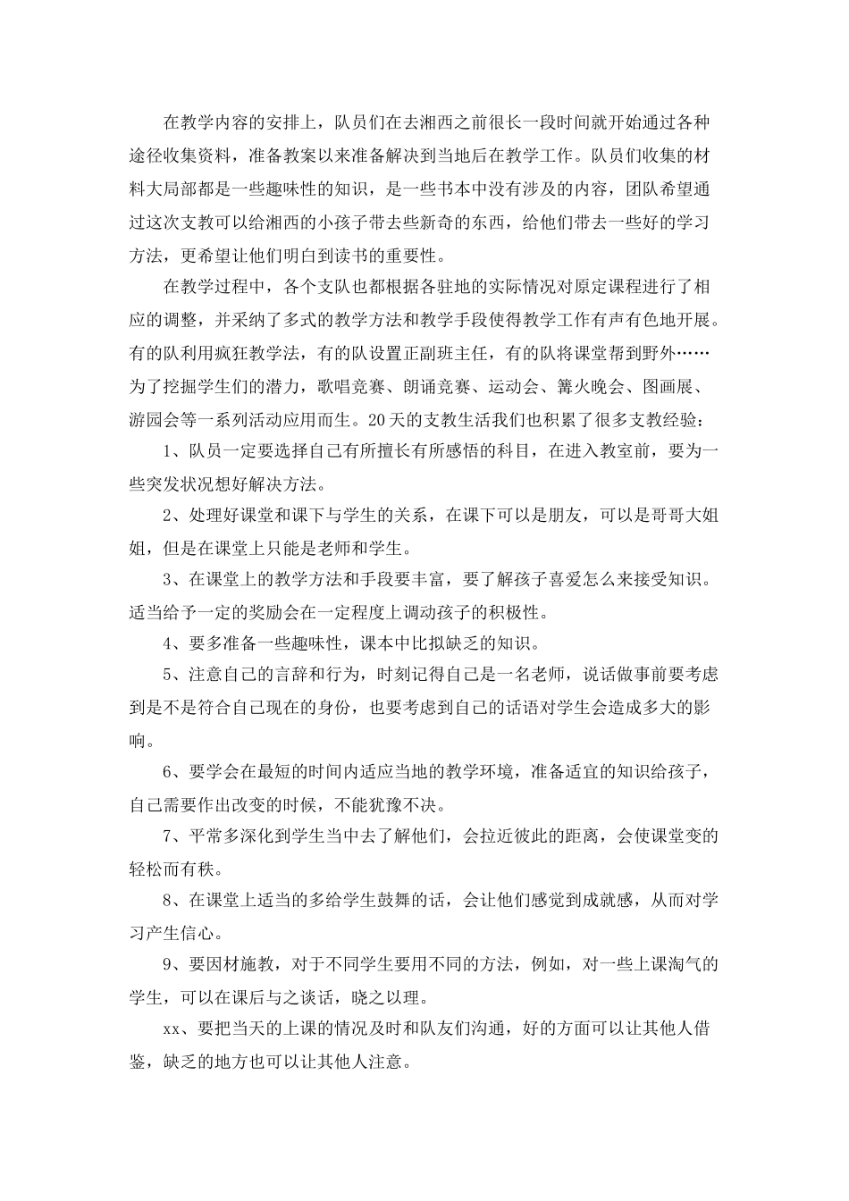 小小志愿者活动总结_第2页