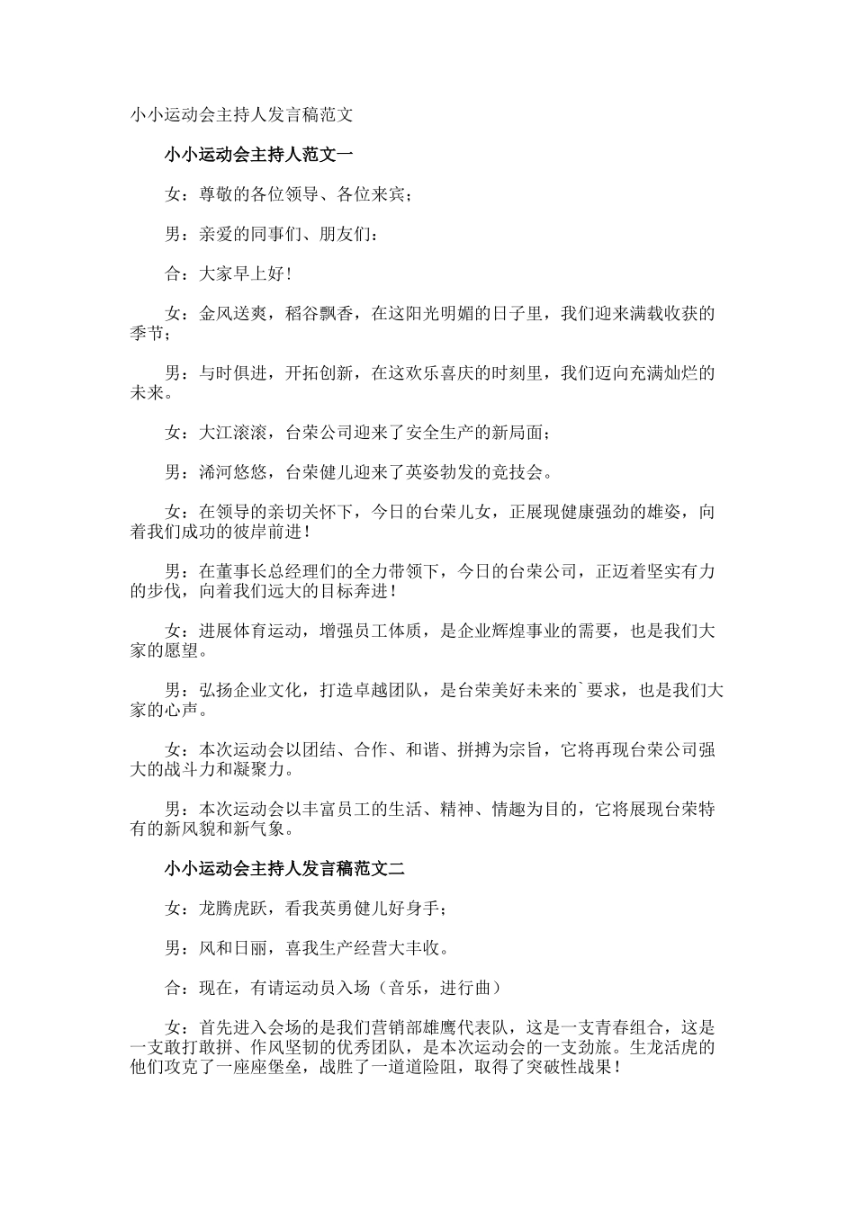 小小运动会主持人发言稿_第1页