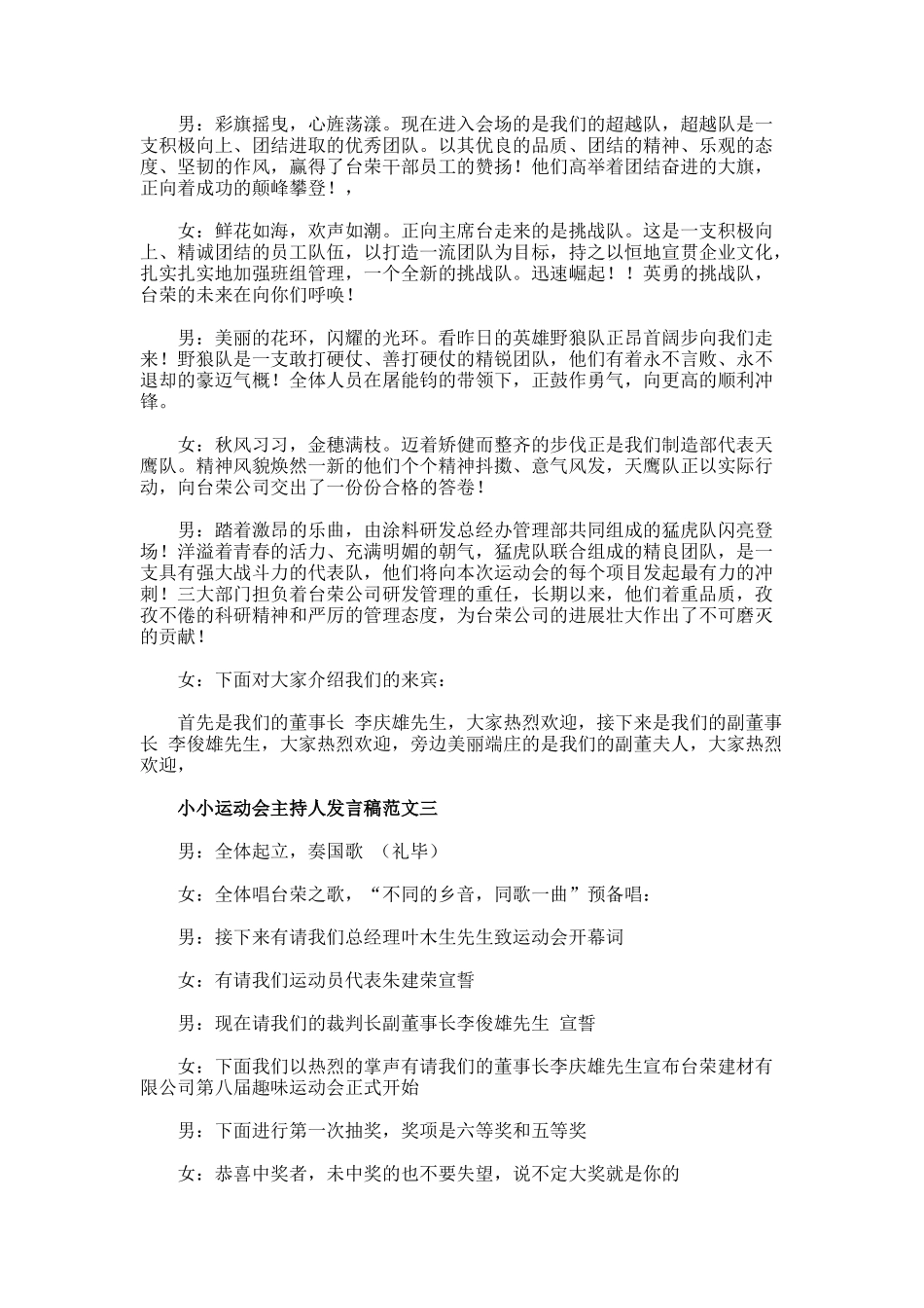 小小运动会主持人发言稿_第2页