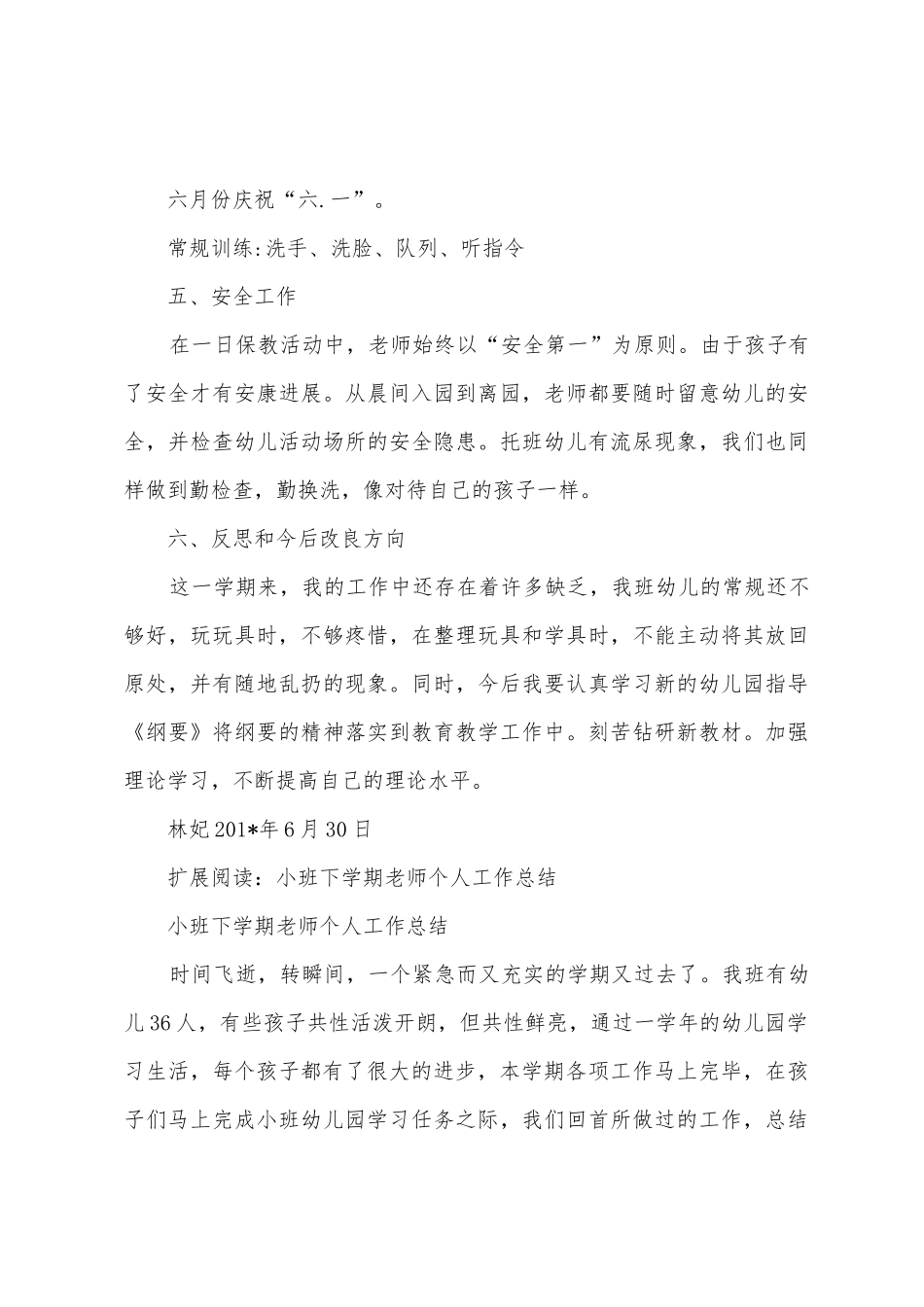 小小班下学期教师个人工作总结_第3页
