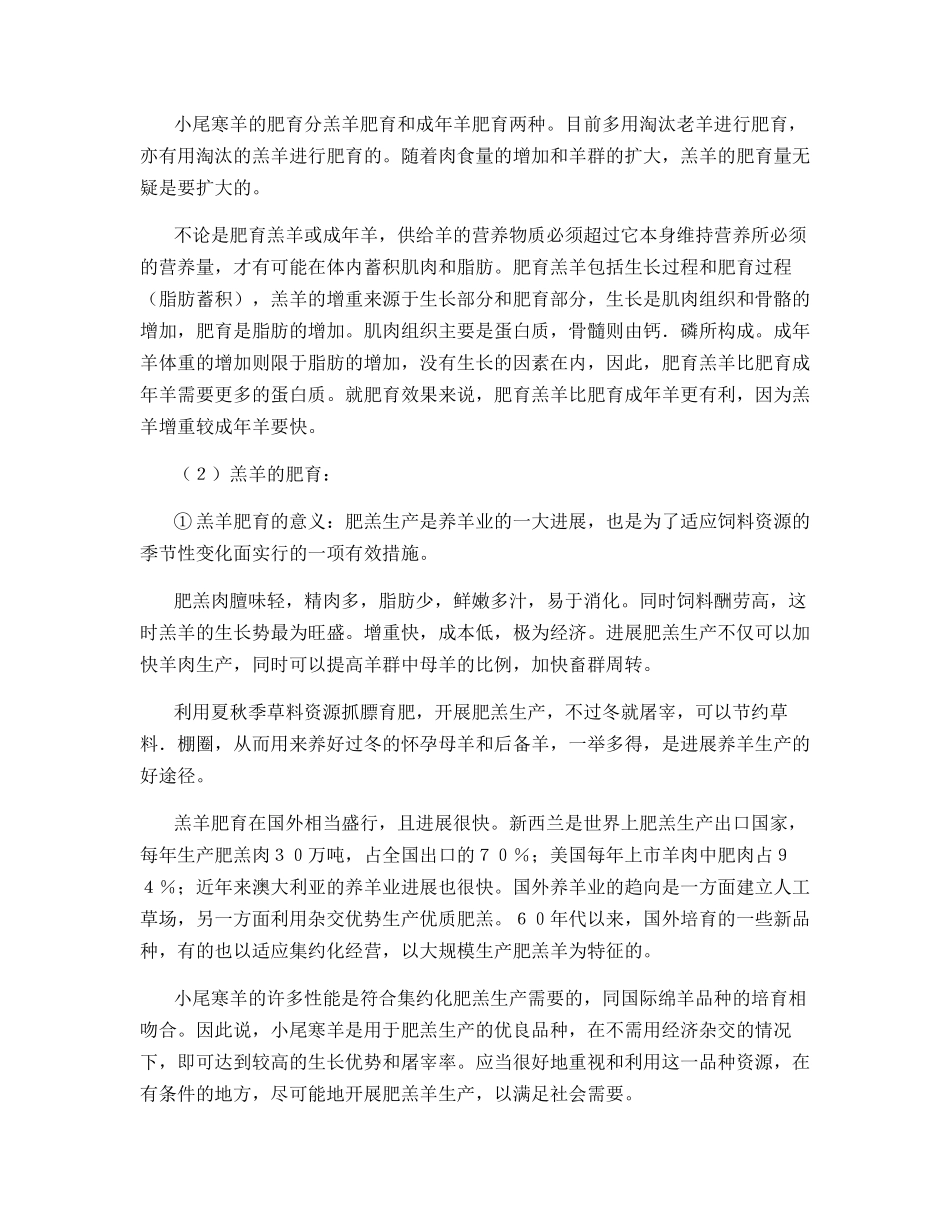 小尾寒羊肥育羊的饲养管理_第2页
