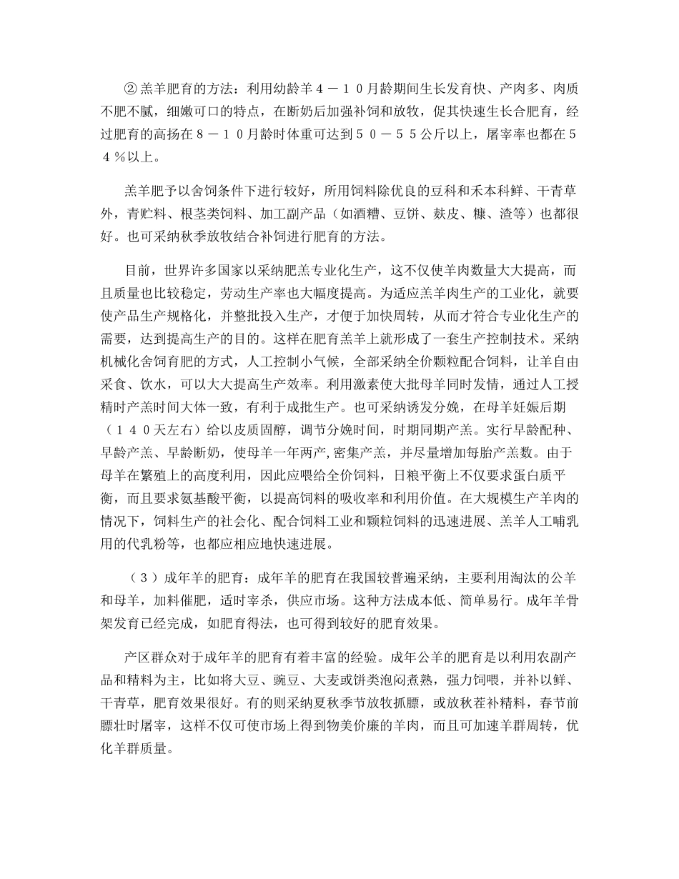 小尾寒羊肥育羊的饲养管理_第3页