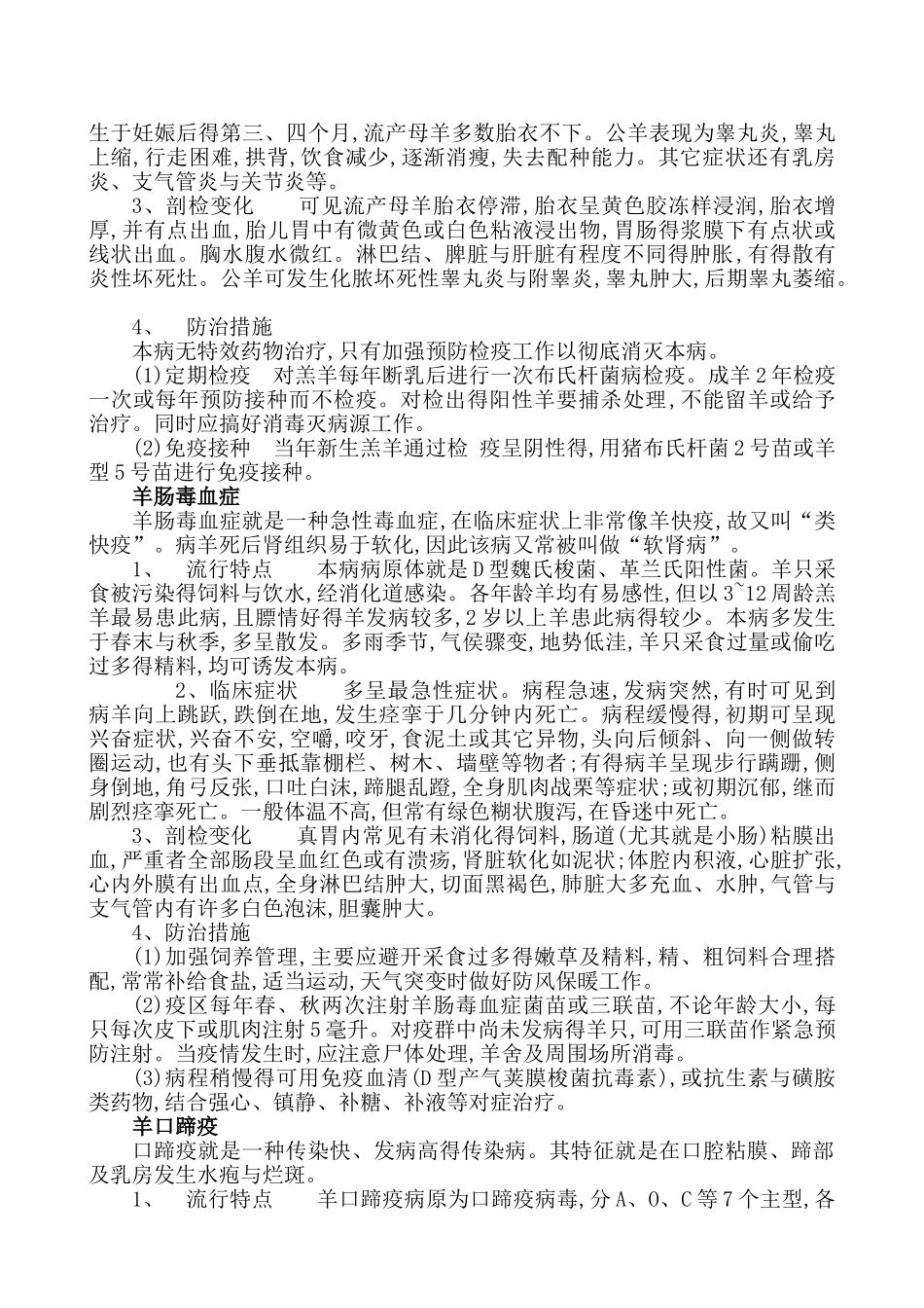 小尾寒羊一般常见病及防治_第3页