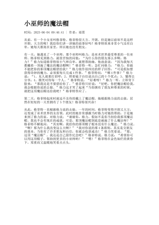 小巫师的魔法帽