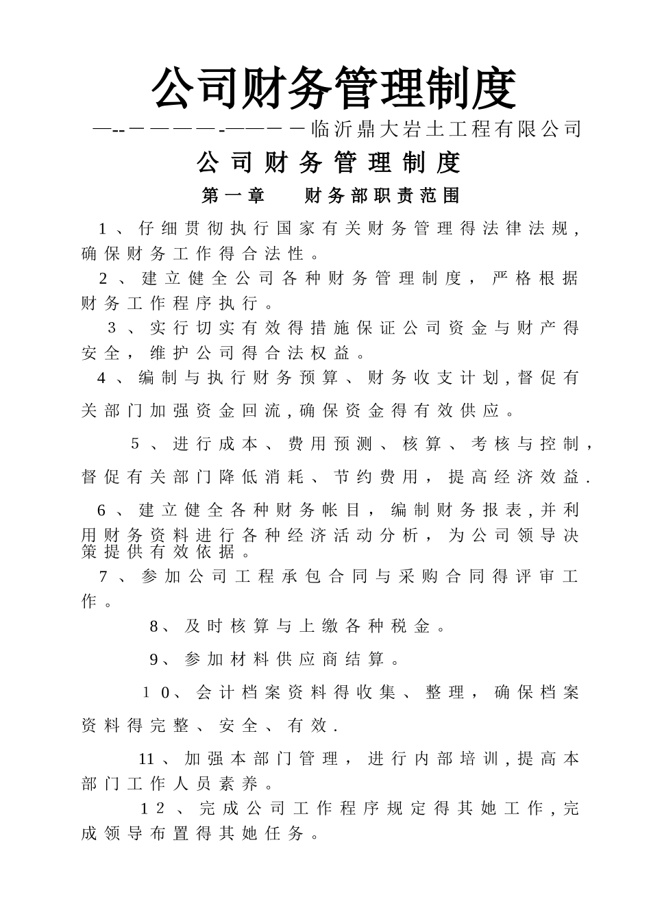 小微企业财务会计制度_第1页