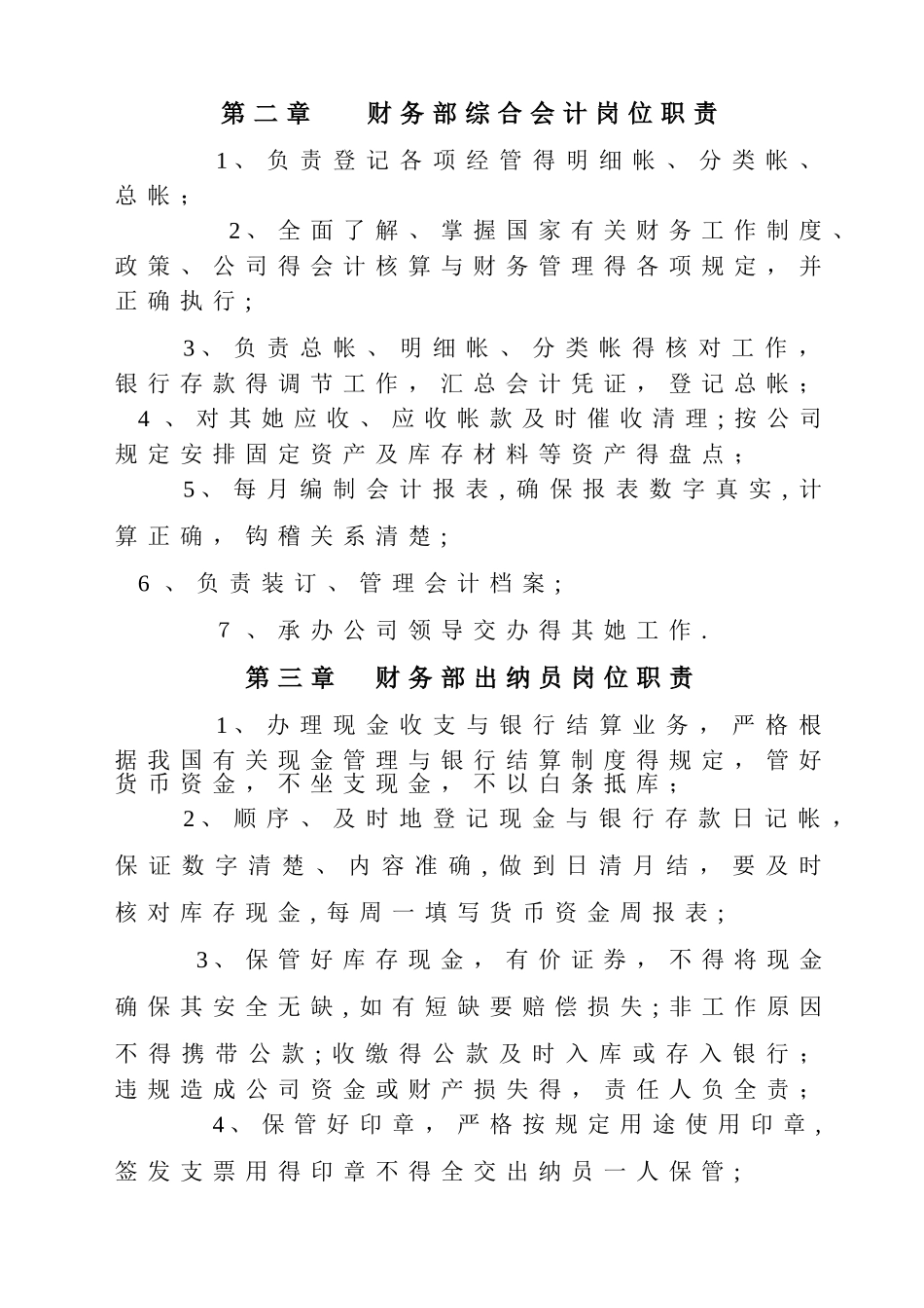 小微企业财务会计制度_第2页