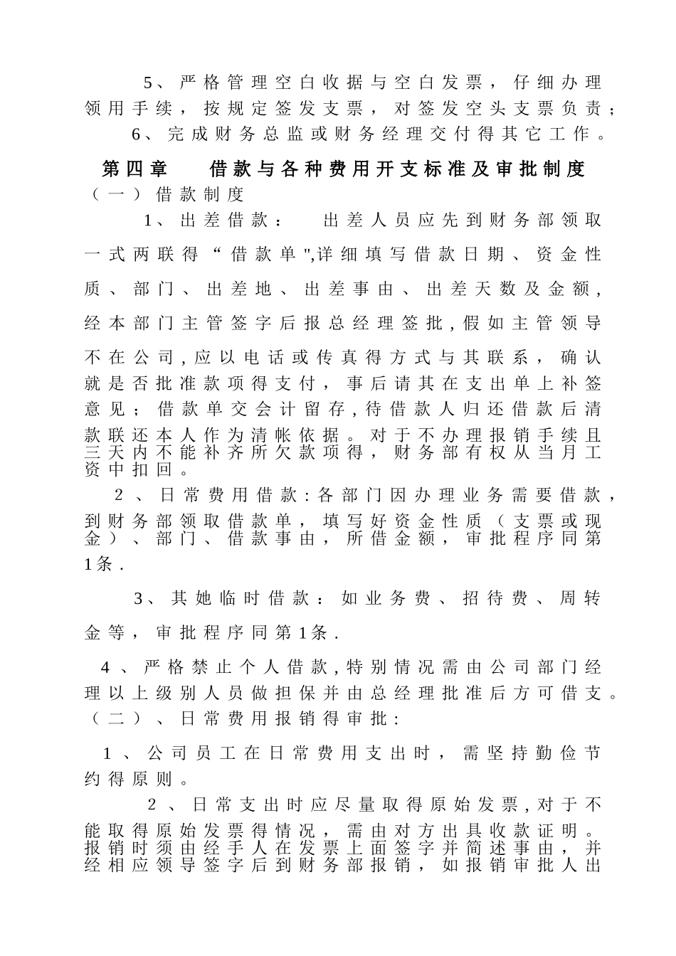 小微企业财务会计制度_第3页
