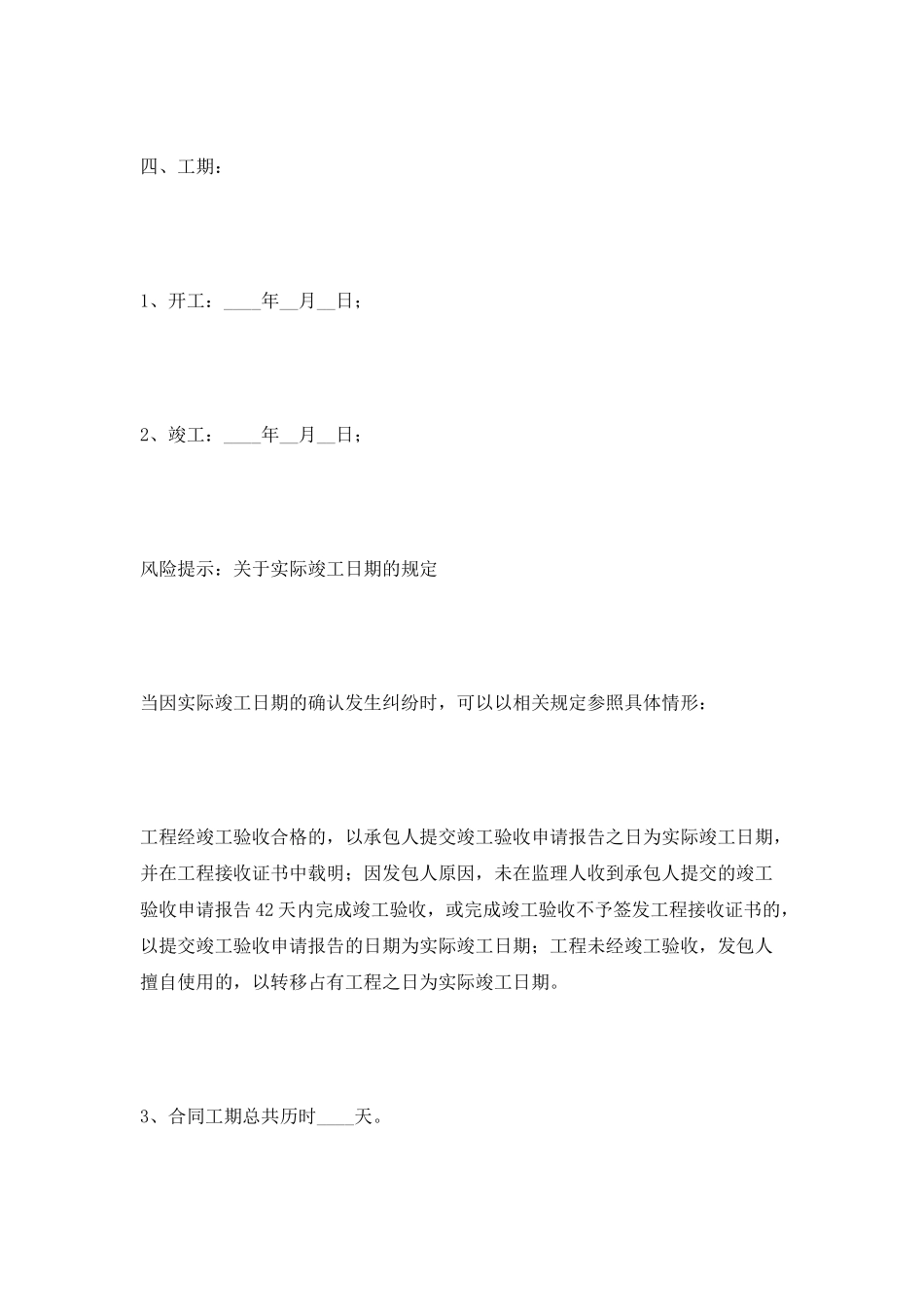小工程施工合同范本2025最新整理版_第2页