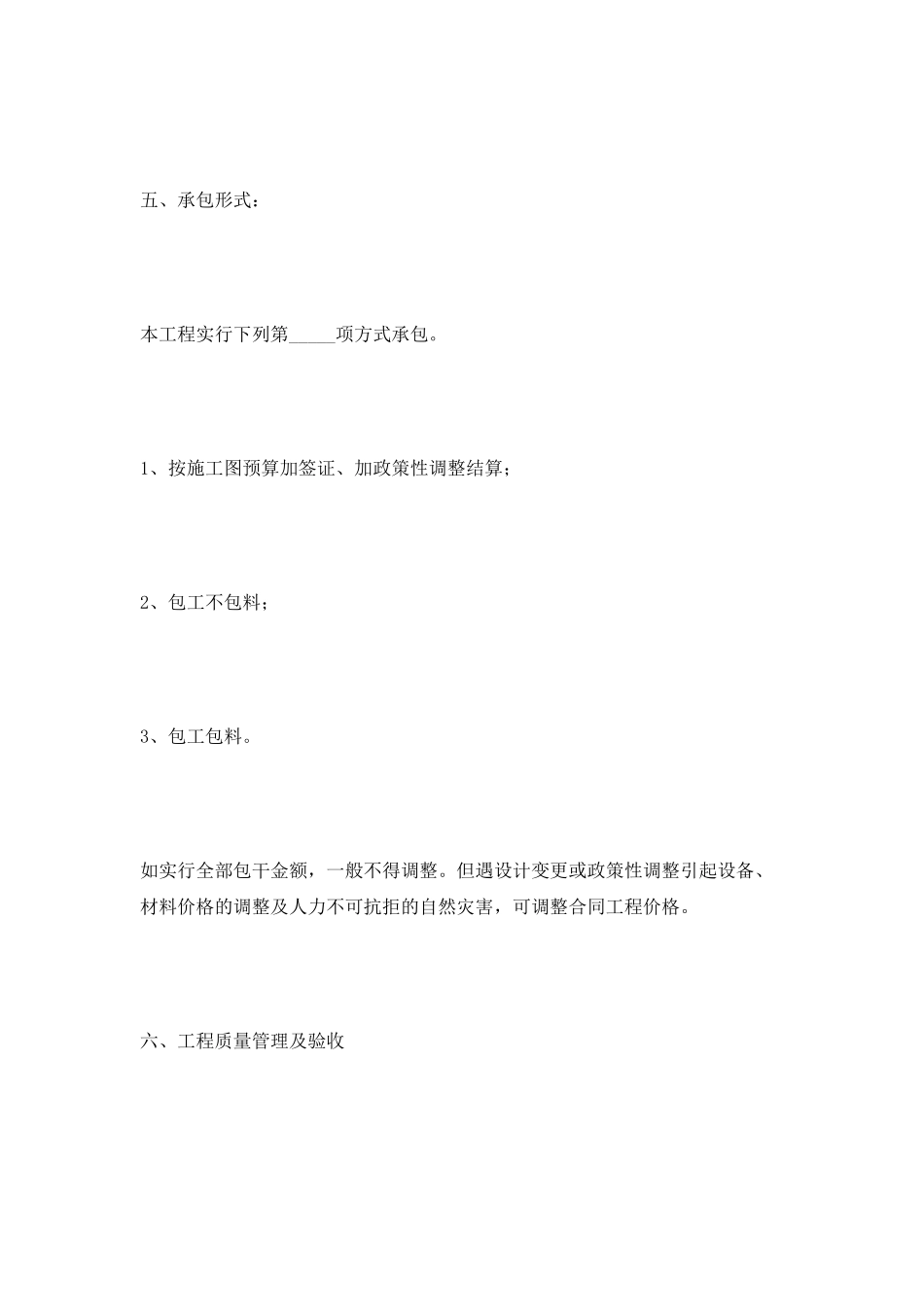 小工程施工合同范本2025最新整理版_第3页