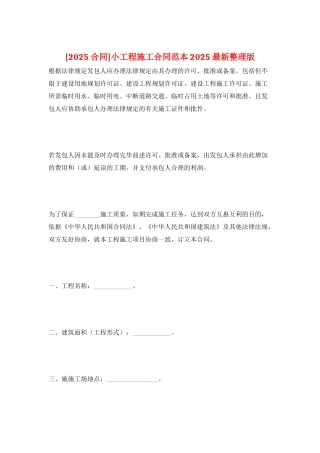 小工程施工合同范本2025最新整理版