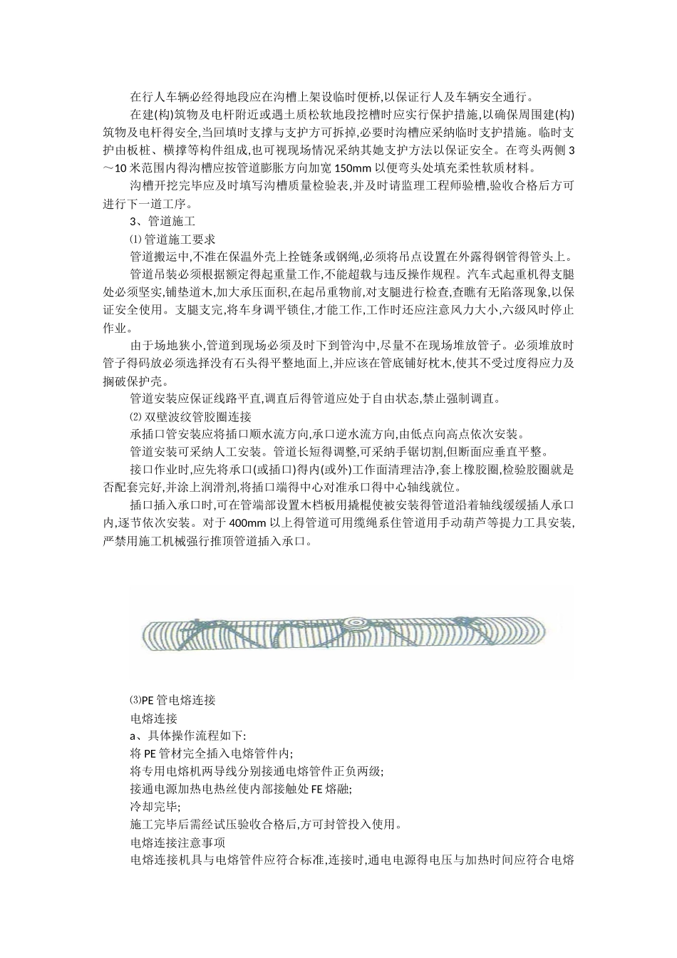 小市政施工方案_第2页