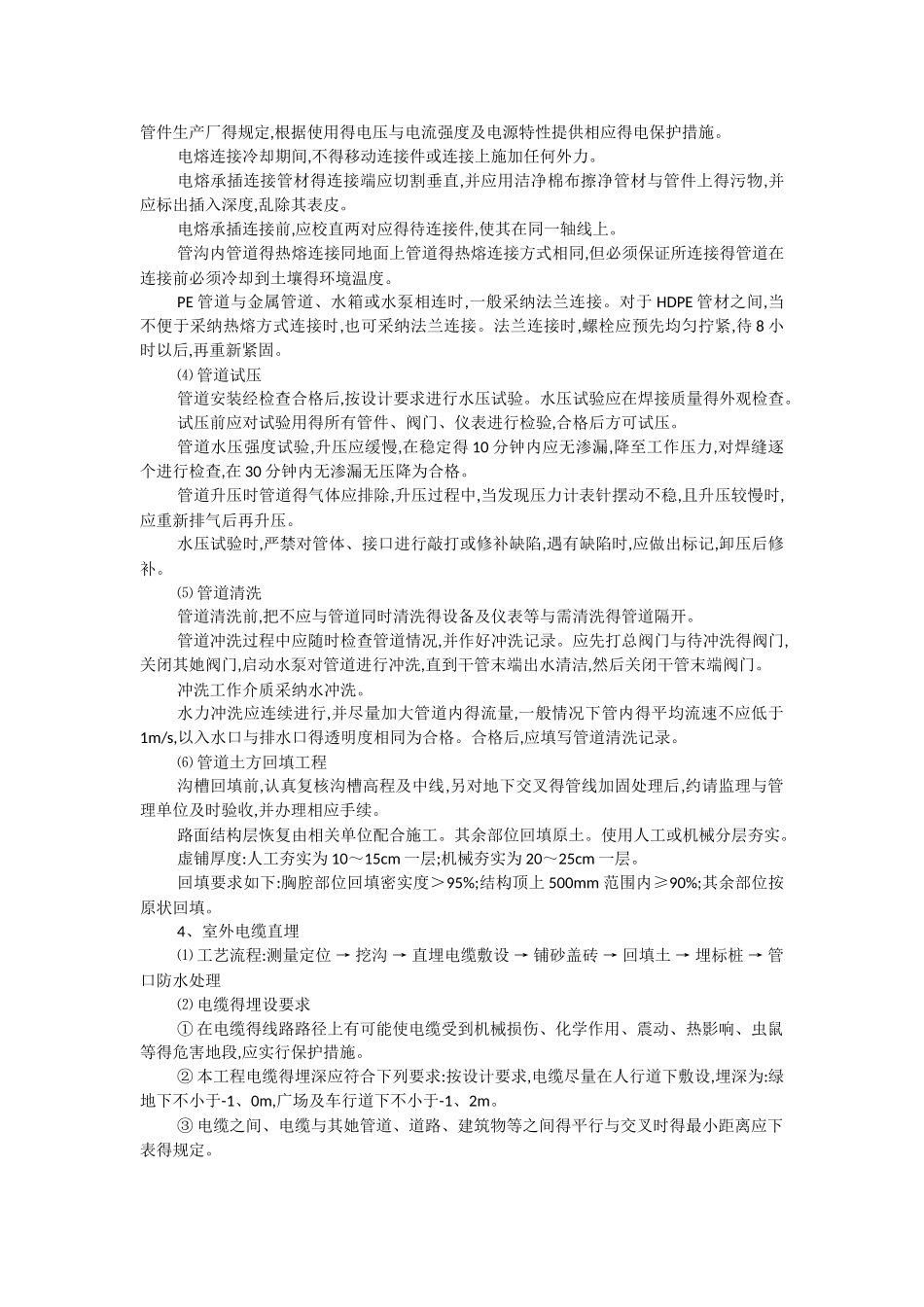 小市政施工方案_第3页