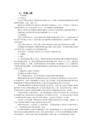 小市政施工方案