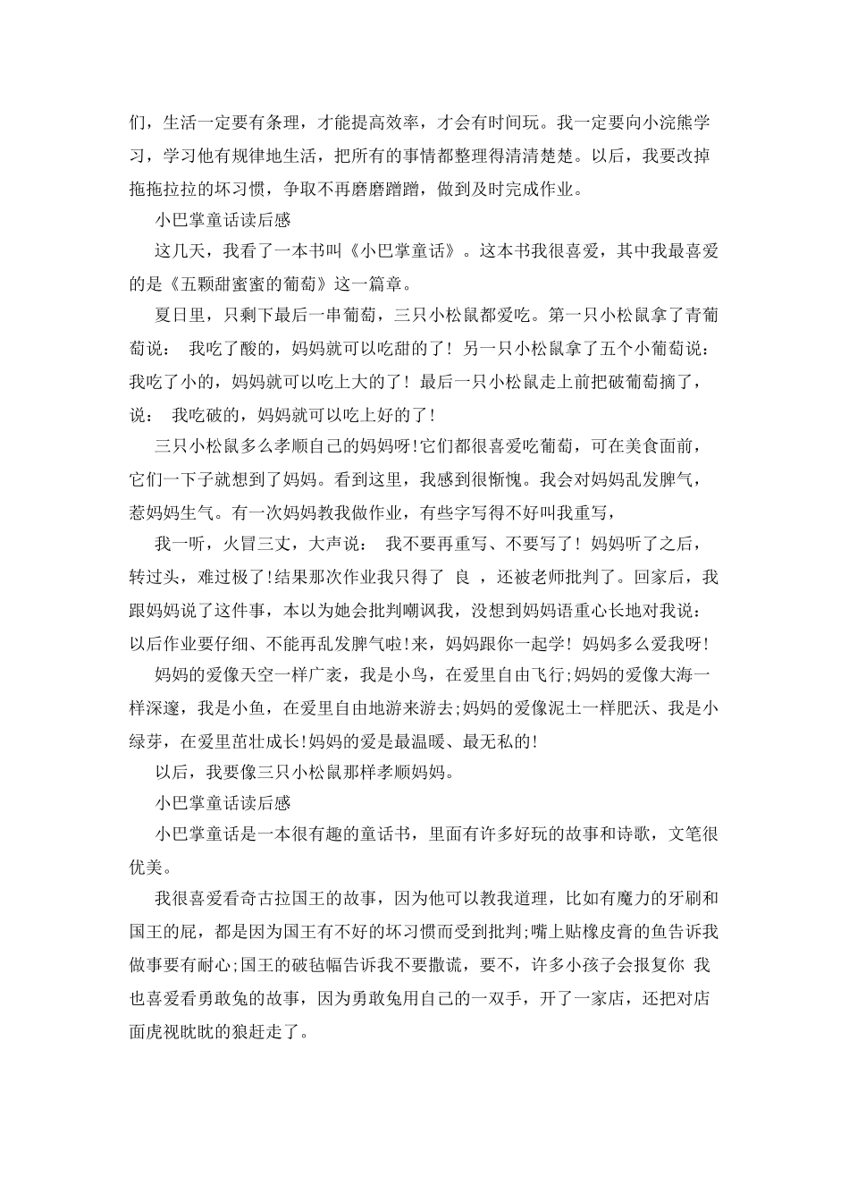 小巴掌童话读后感精选_第2页