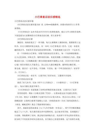 小巴掌童话读后感精选