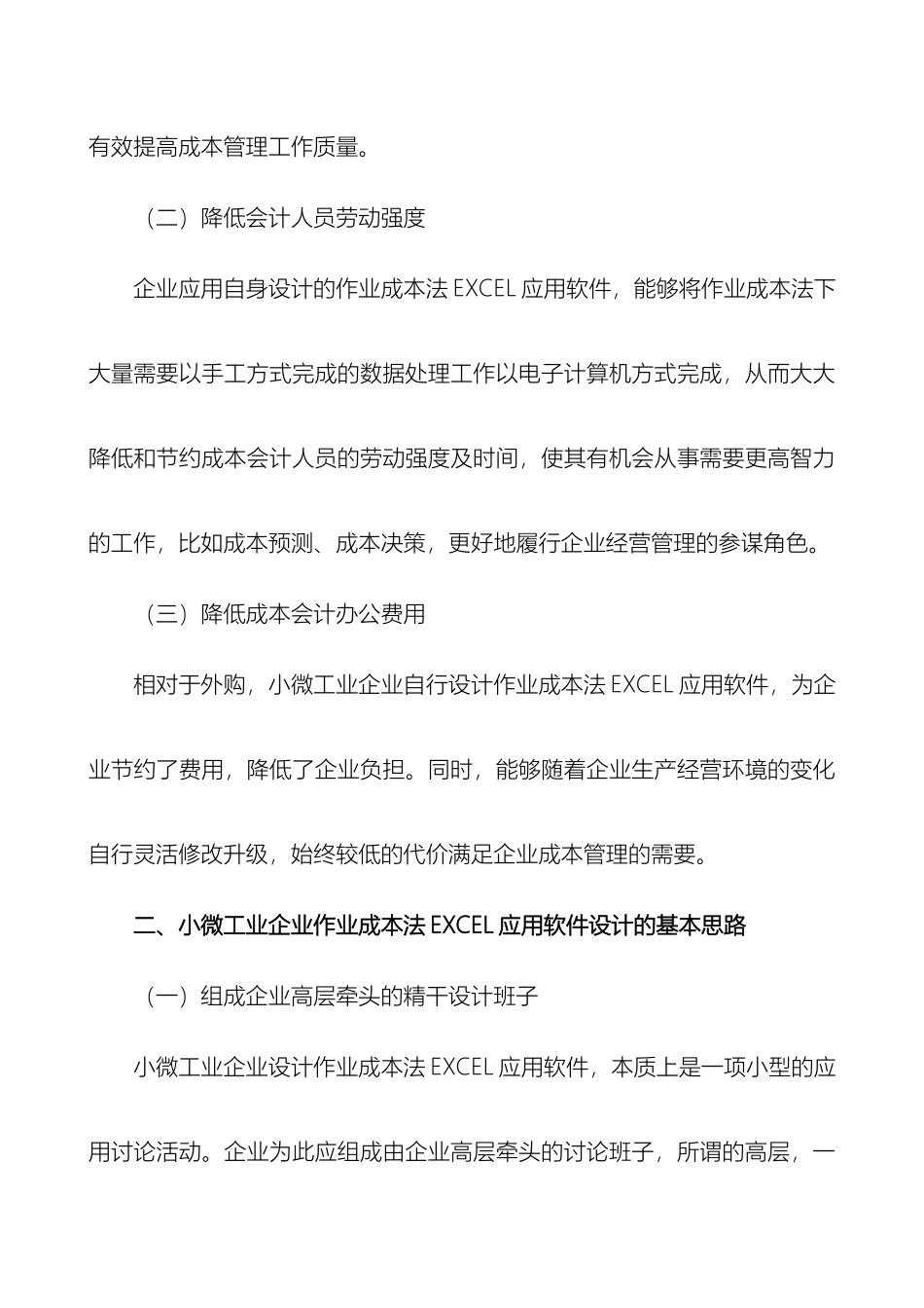 小微工业企业作业成本法EXCEL应用软件设计研究范文_第3页