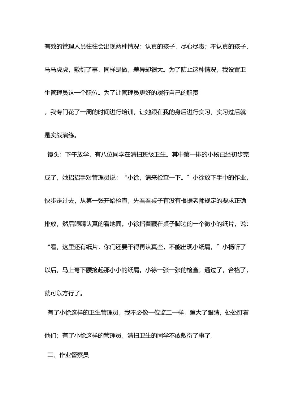 小干部大学问小学班主任老师随笔_第2页