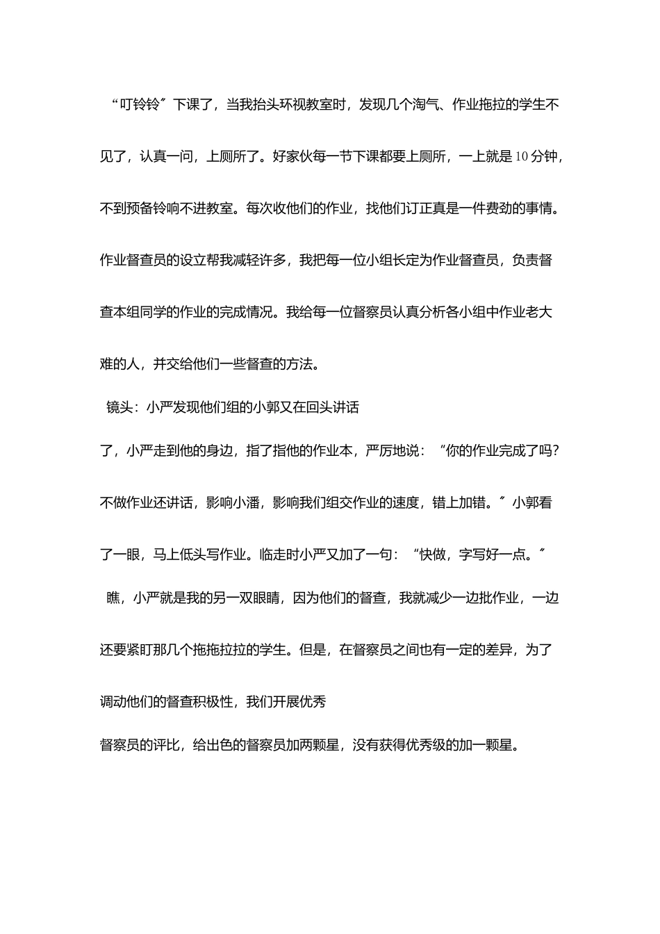 小干部大学问小学班主任老师随笔_第3页