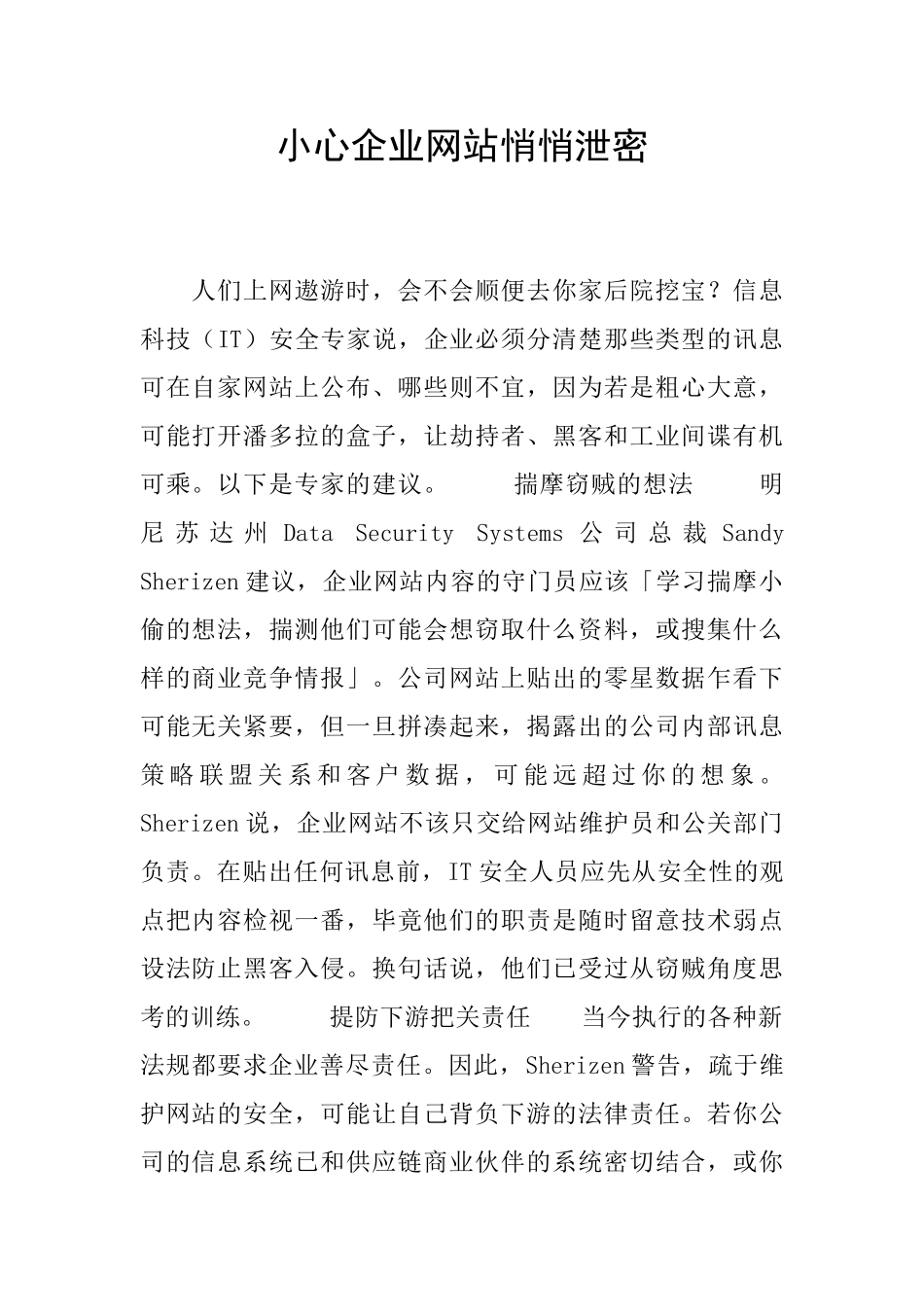 小心企业网站悄悄泄密_第1页