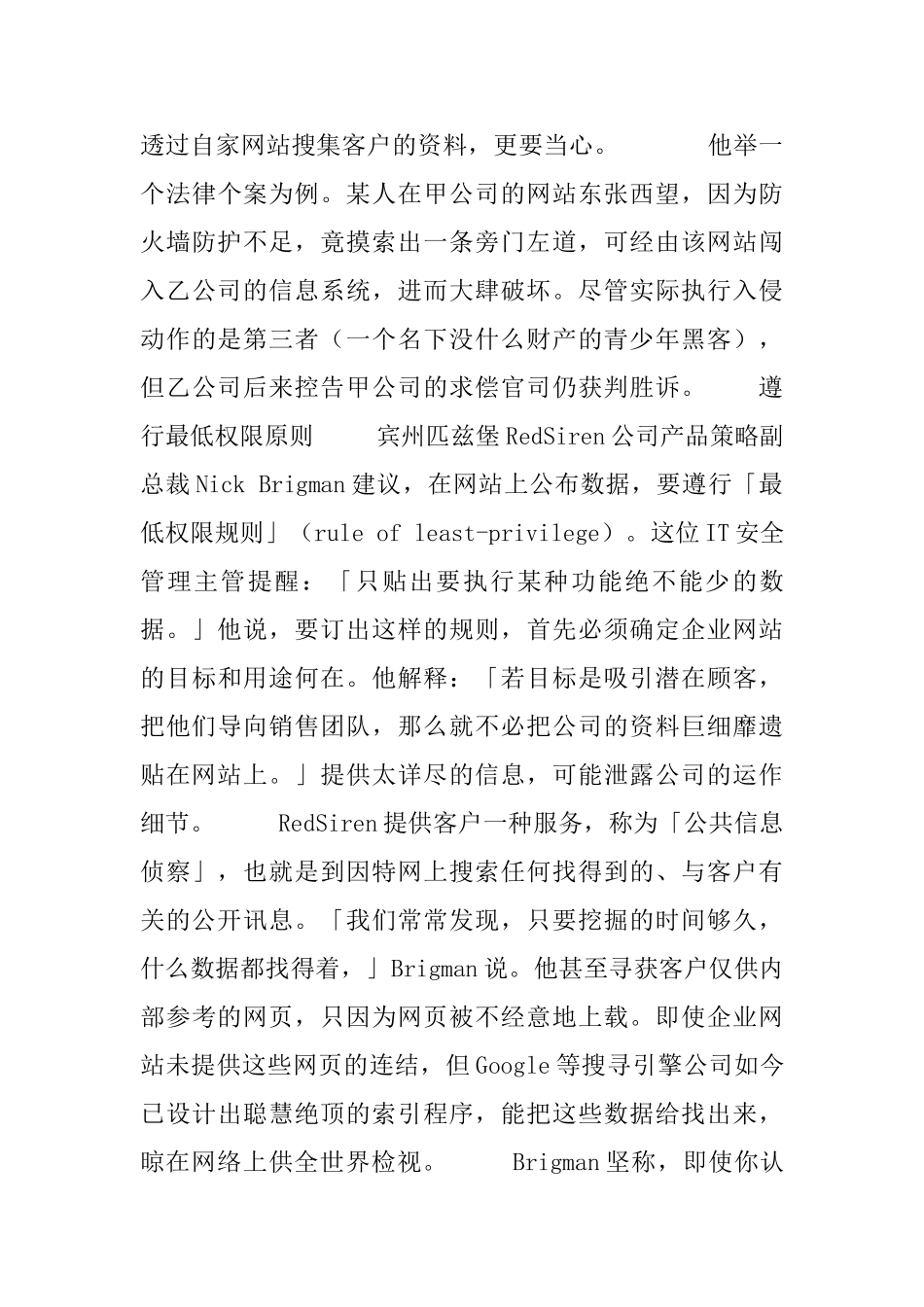 小心企业网站悄悄泄密_第2页