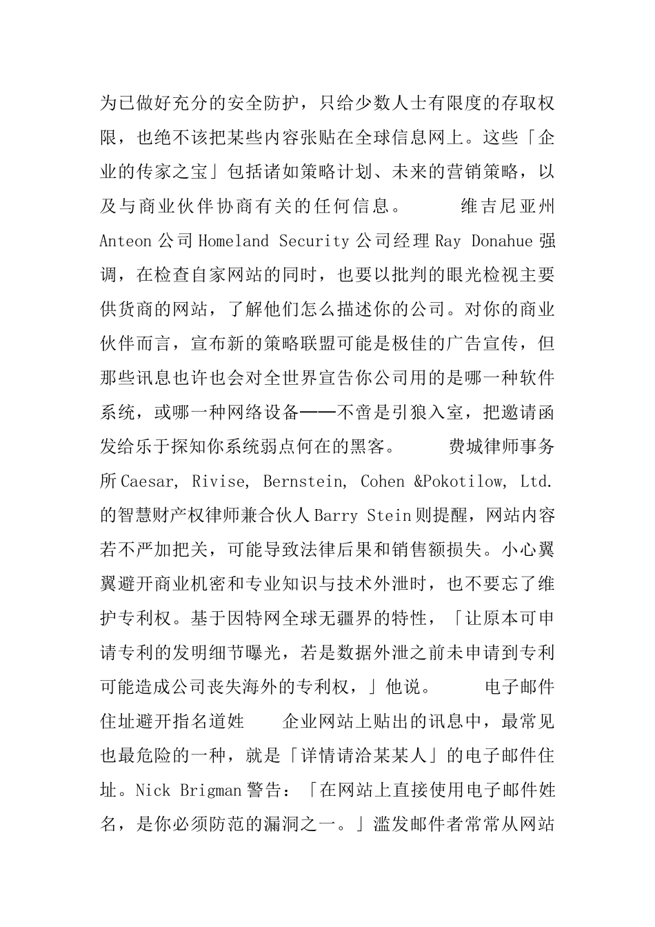 小心企业网站悄悄泄密_第3页