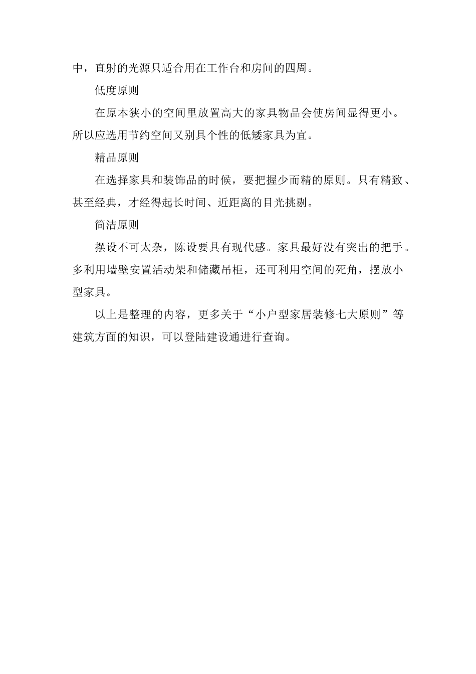 小户型家居装修七大原则_第2页