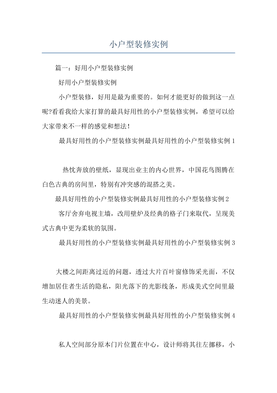小户型装修实例_第1页