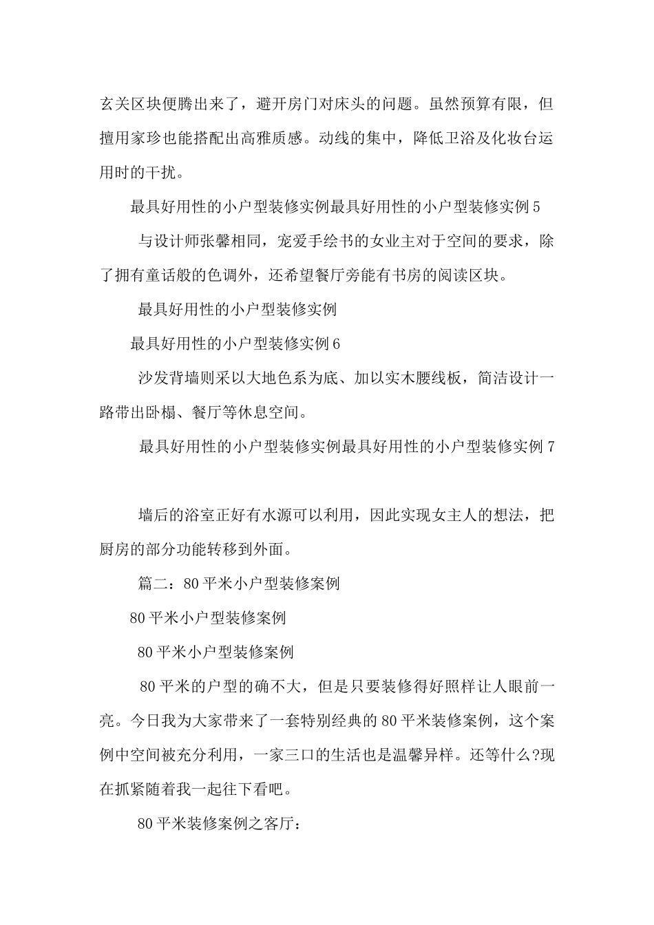小户型装修实例_第2页
