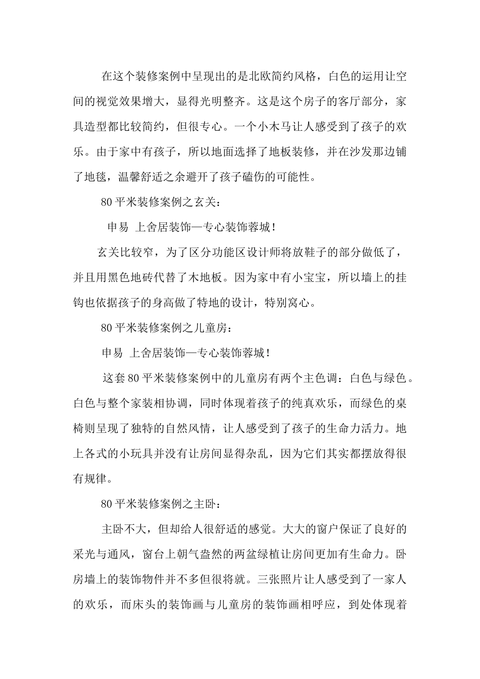 小户型装修实例_第3页