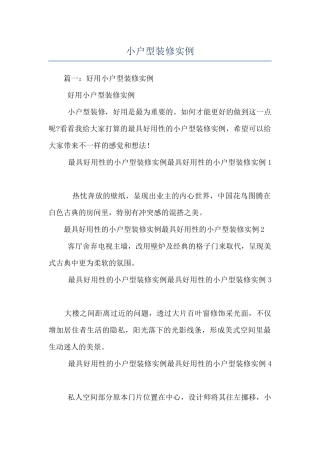 小户型装修实例