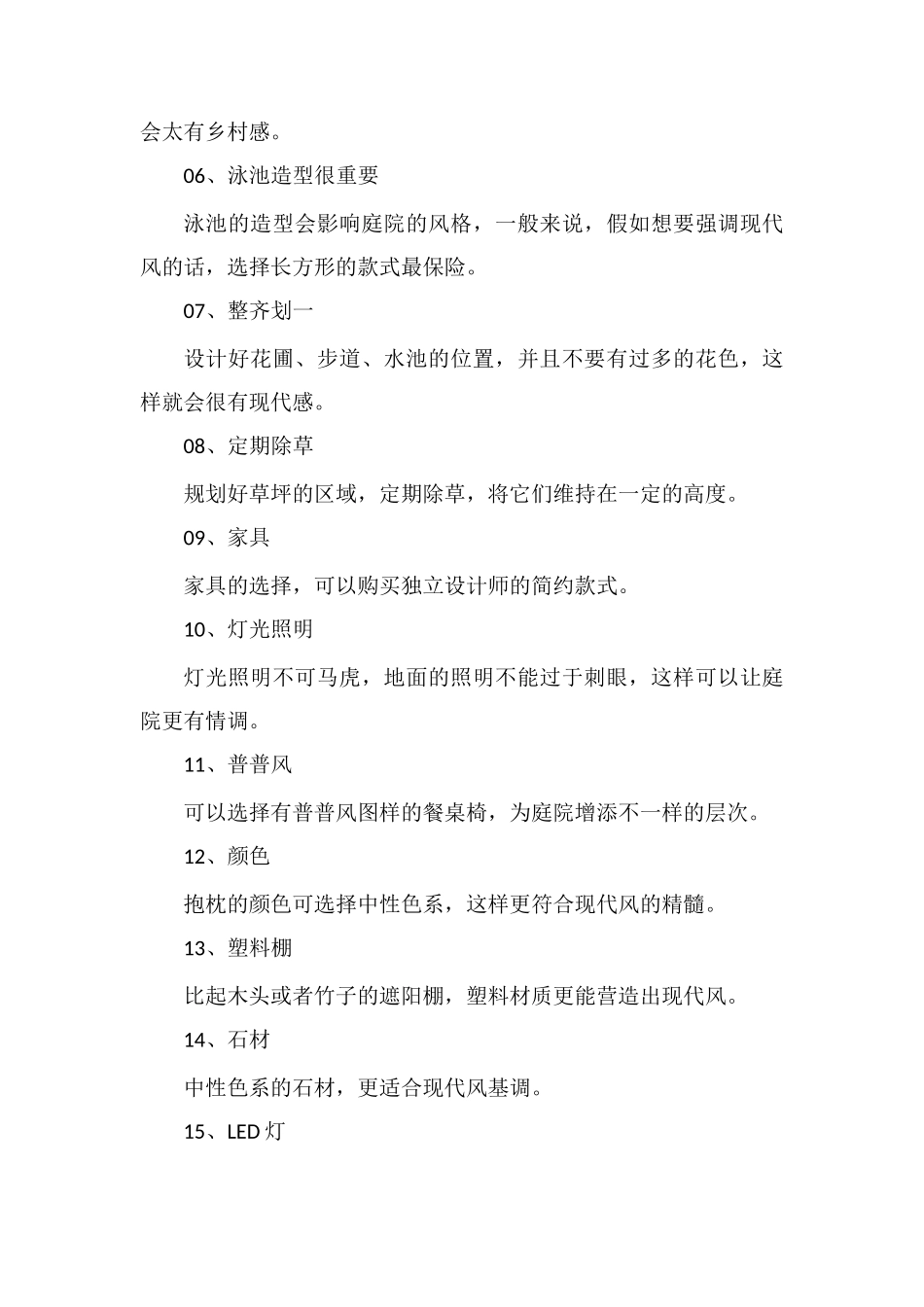 小技巧让庭院设计独具风情_第2页