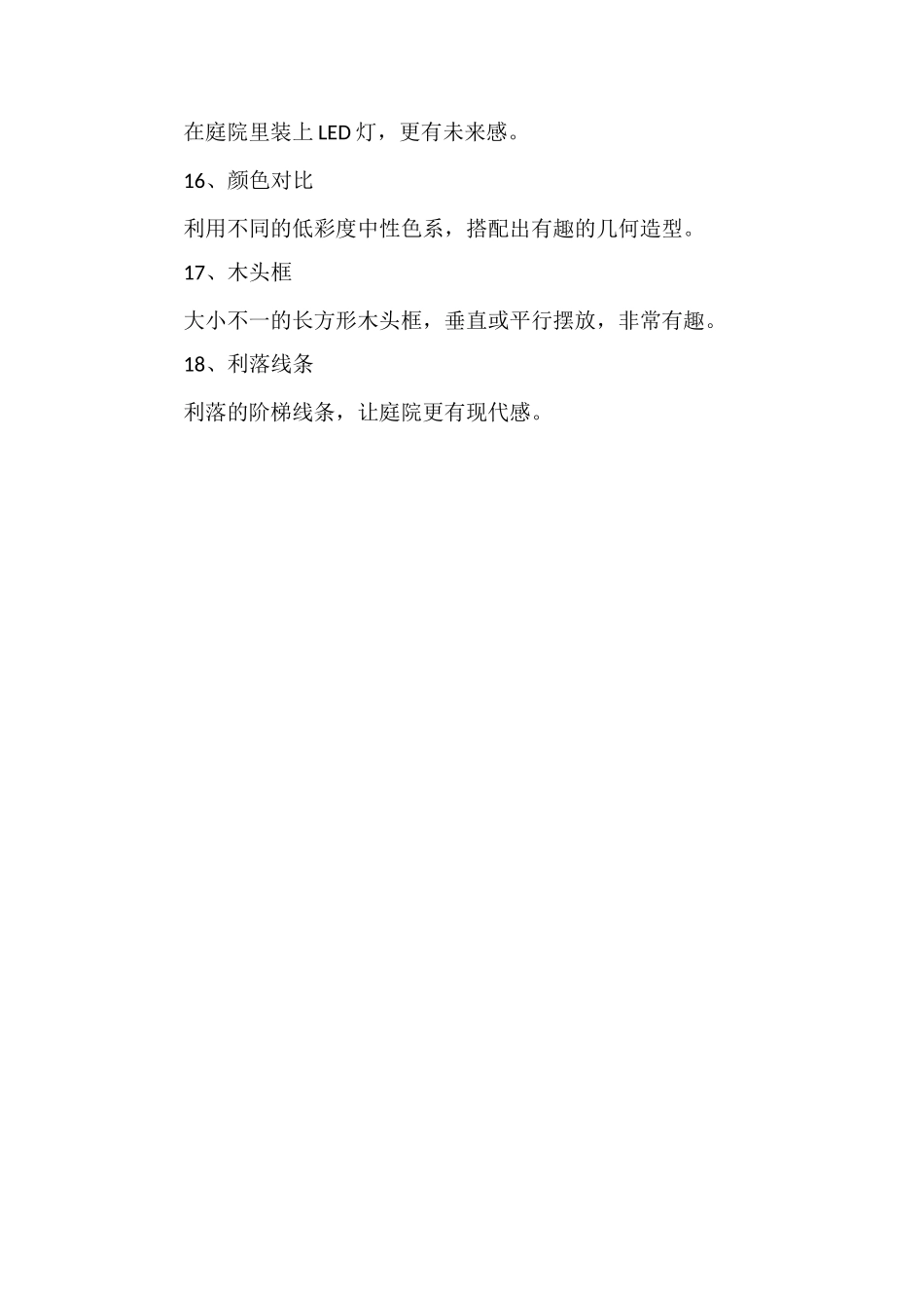 小技巧让庭院设计独具风情_第3页