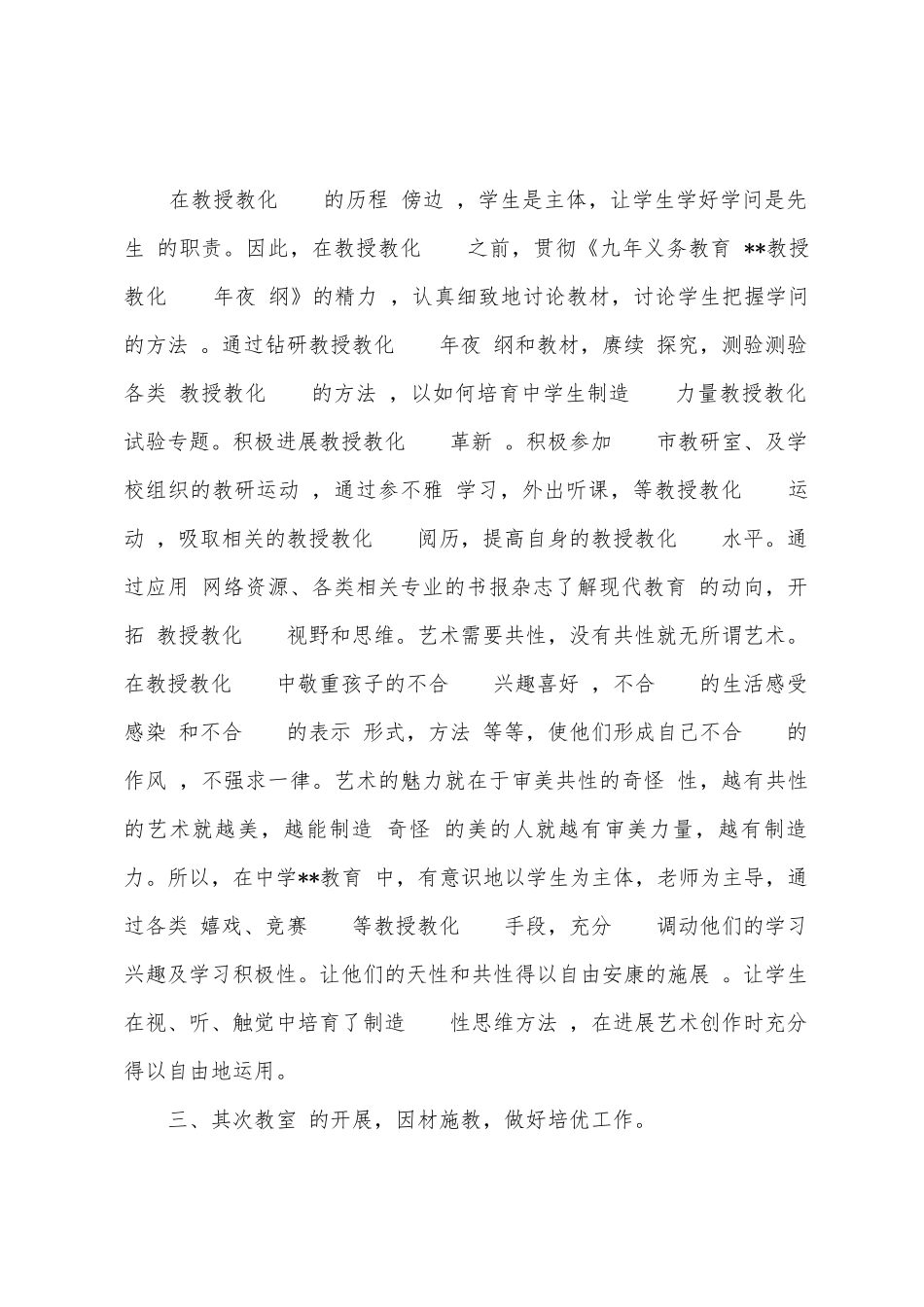 小我教授教化工作总结参考_第2页