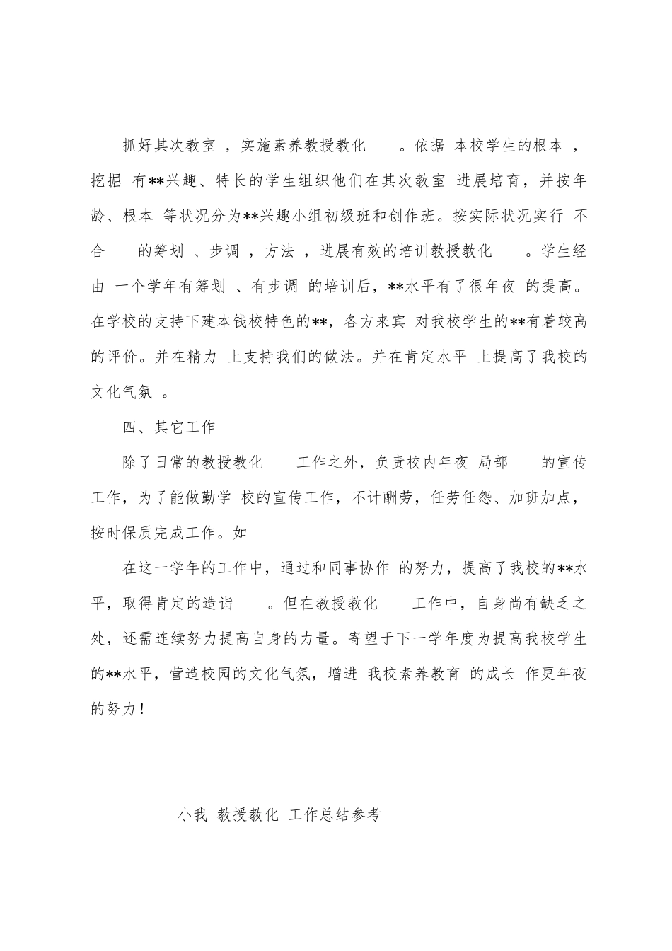 小我教授教化工作总结参考_第3页