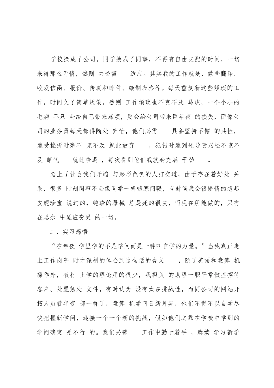 小我实习总结范文年夜全3000字_第2页