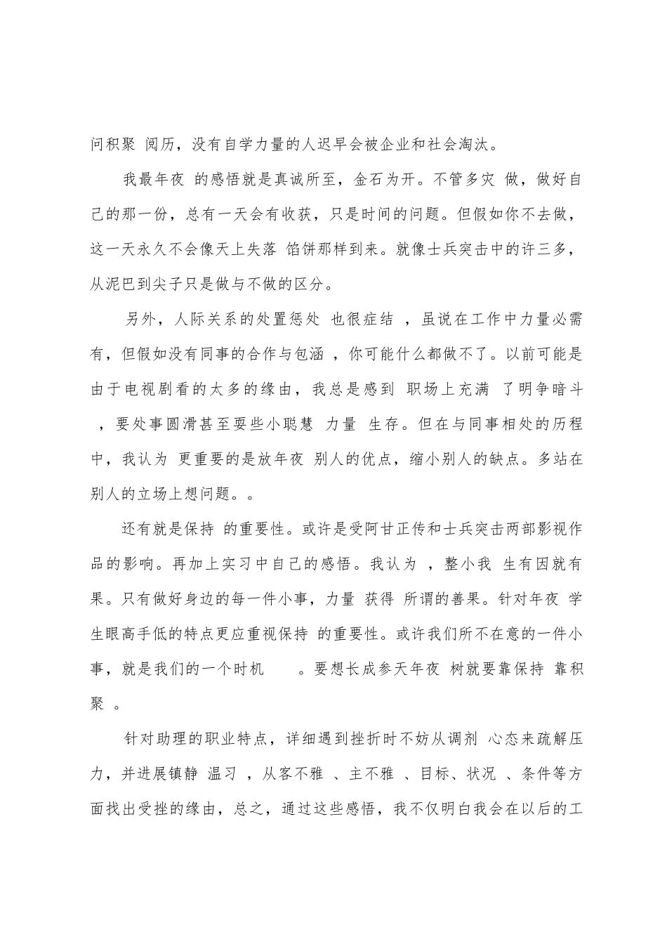 小我实习总结范文年夜全3000字_第3页