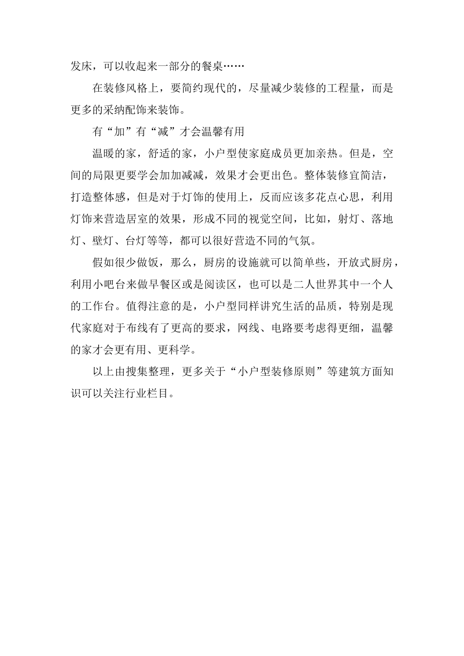小户型装修原则_第2页