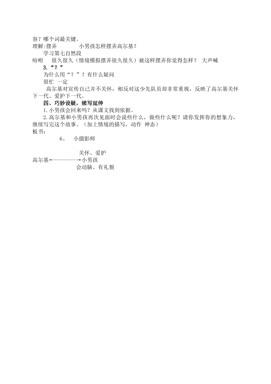 小摄影师教学教案_第2页