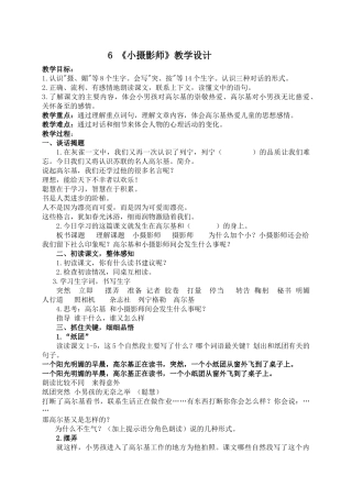 小摄影师教学教案