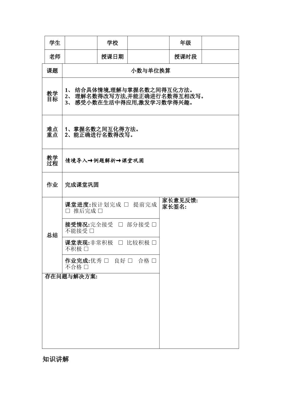 小数与单位换算讲义_第1页