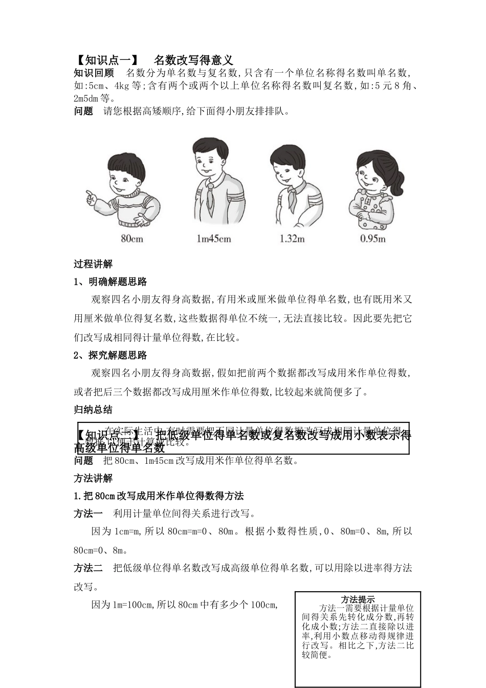 小数与单位换算讲义_第2页