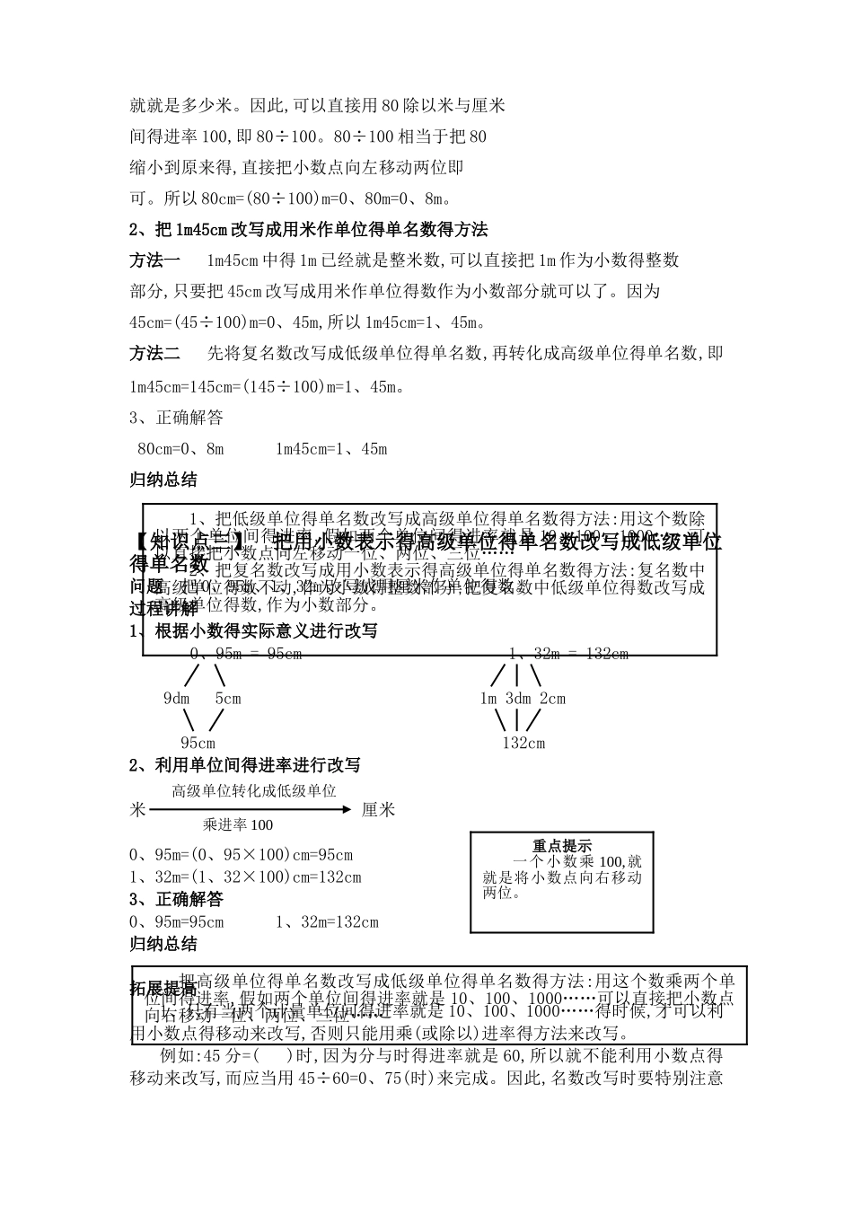 小数与单位换算讲义_第3页