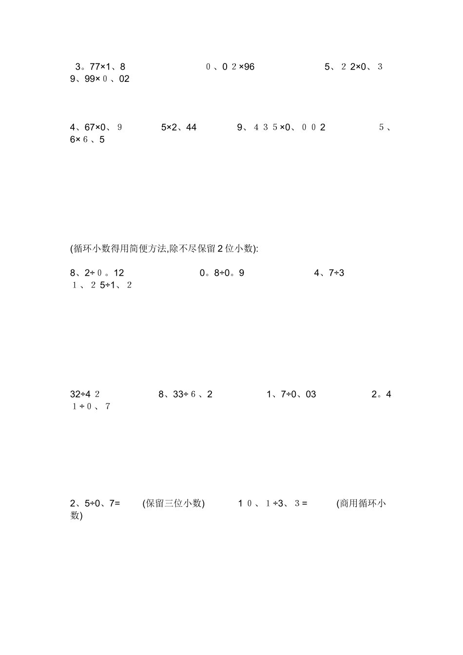 小数乘除法计算题_第2页