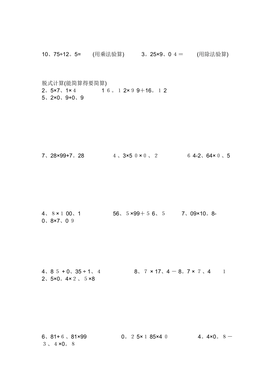 小数乘除法计算题_第3页
